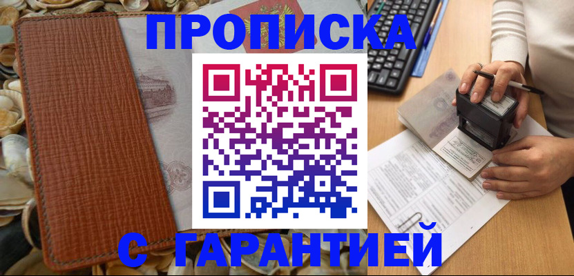 прописка 2025 в Хадыженске